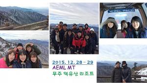 2015.12.28-29 AEML MT 이미지